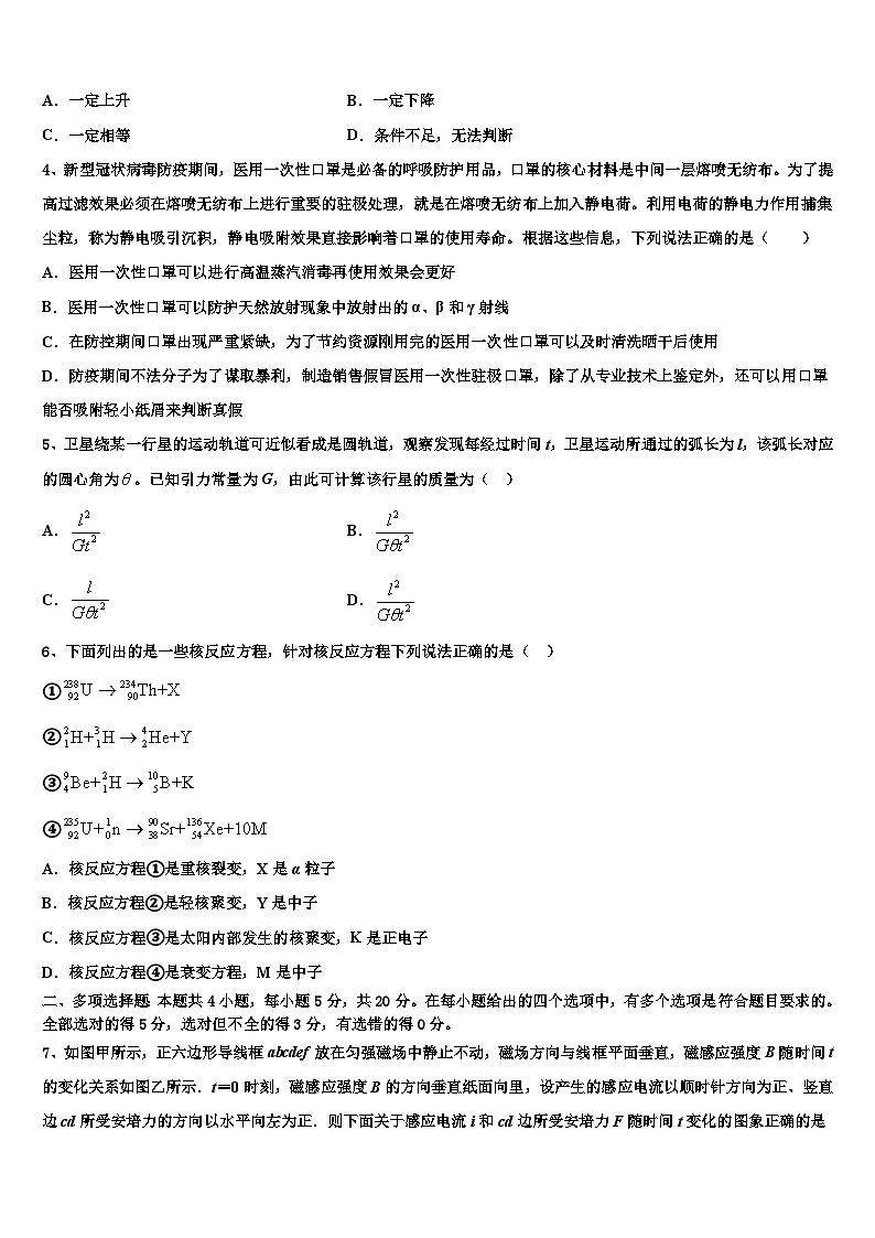 2026届江苏省新沂市第二中学高三冲刺模拟物理试卷含解析第2页