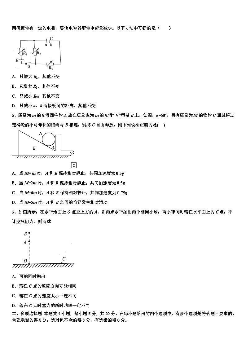 2026届江苏省徐州市睢宁高中南校高三（最后冲刺）物理试卷含解析第2页