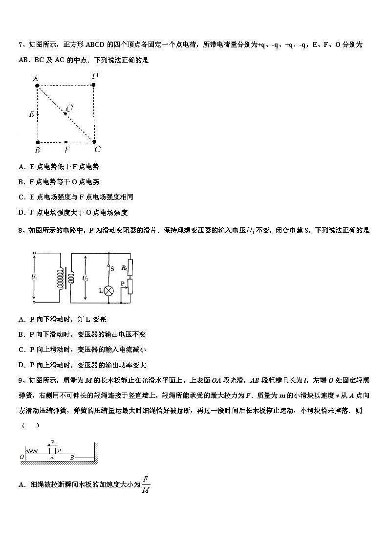 2026届江苏省徐州市睢宁高中南校高三（最后冲刺）物理试卷含解析第3页