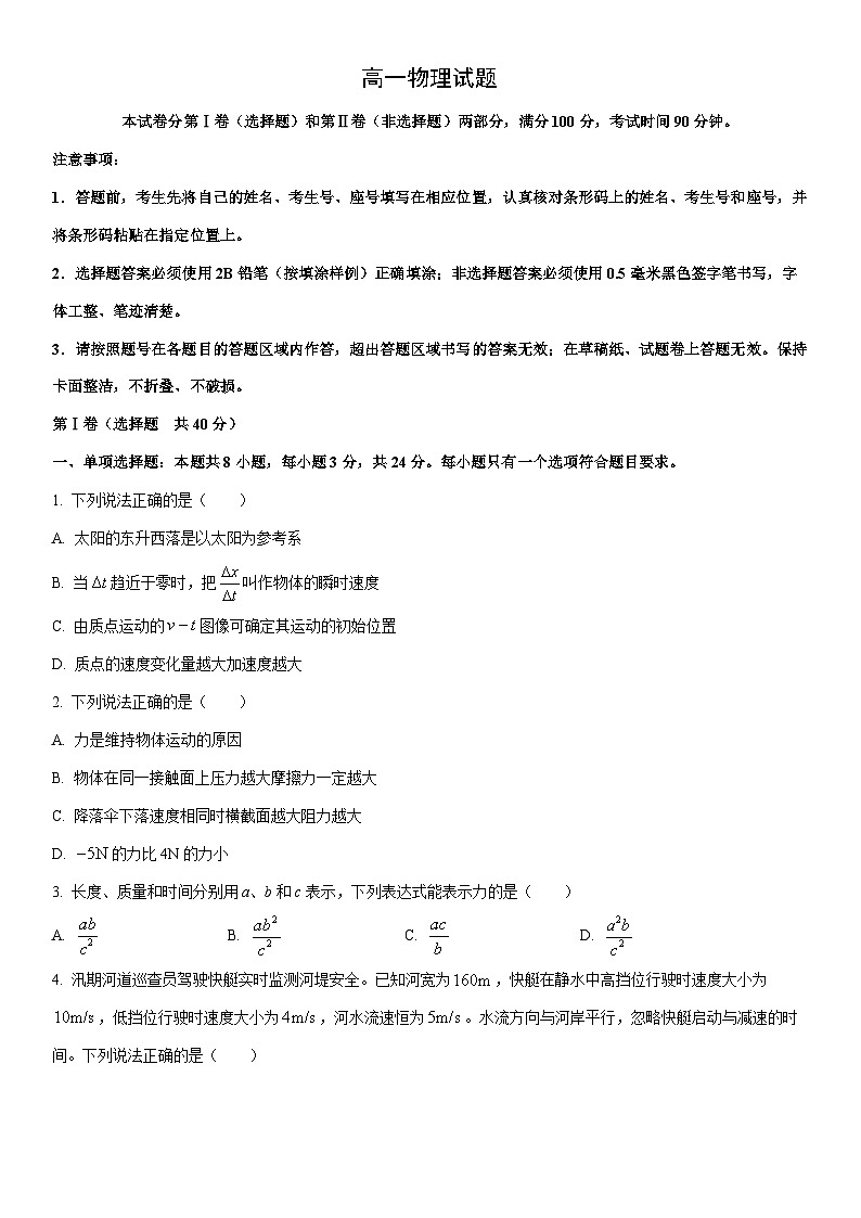 2025-2026学年山东滨州市高一上学期期末（A）物理试卷（学生版）第1页