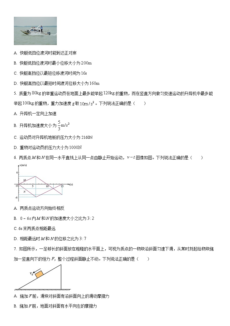 2025-2026学年山东滨州市高一上学期期末（A）物理试卷（学生版）第2页