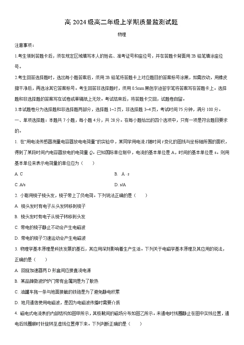 2025-2026学年四川省泸州市高二上学期1月期末物理试卷（学生版）第1页