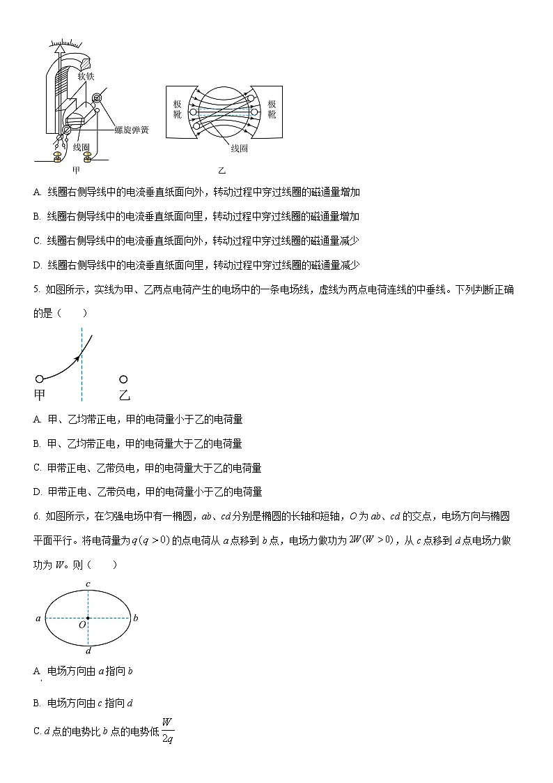 2025-2026学年四川省泸州市高二上学期1月期末物理试卷（学生版）第2页