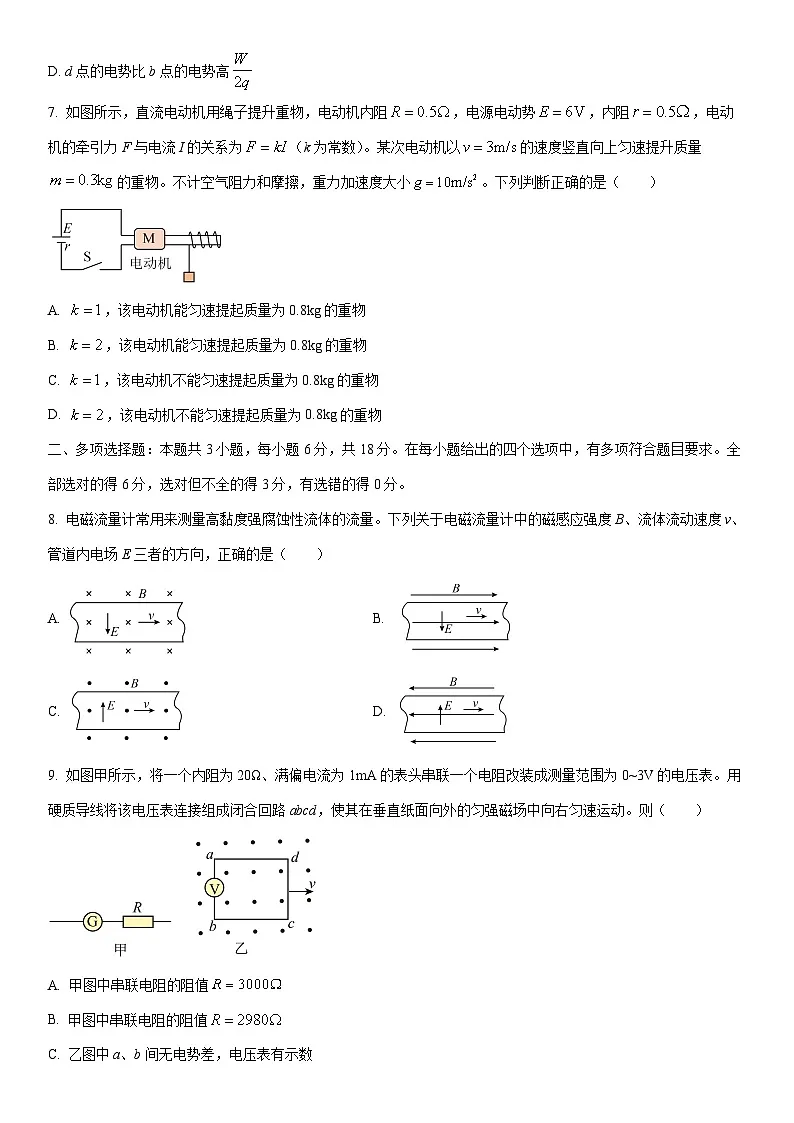 2025-2026学年四川省泸州市高二上学期1月期末物理试卷（学生版）第3页