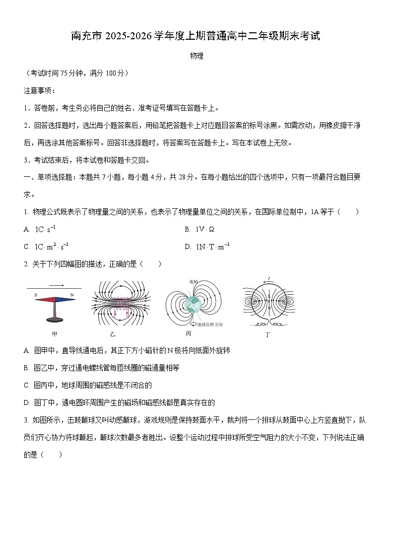 2025-2026学年四川省南充市高二上学期期末考试物理试卷（学生版）第1页