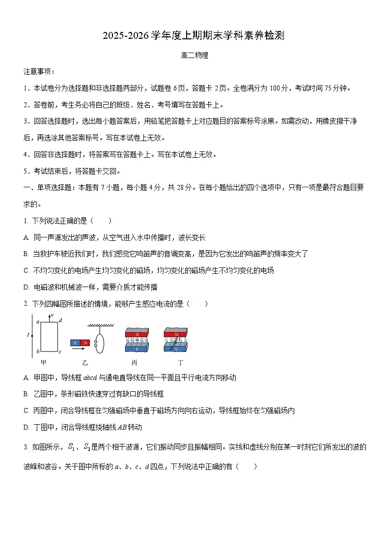 2025-2026学年四川省凉山州高二上学期期末考试物理试卷（学生版）第1页