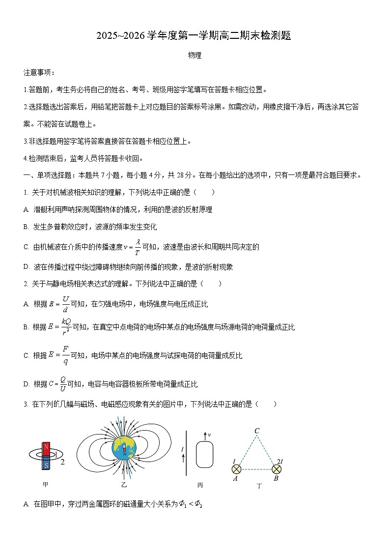 2025-2026学年四川省内江市高二上学期1月期末物理试卷（学生版）第1页