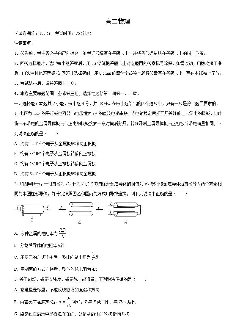 2025-2026学年吉林省吉林市外五县各高中高二上学期1月期末物理试卷（学生版）第1页
