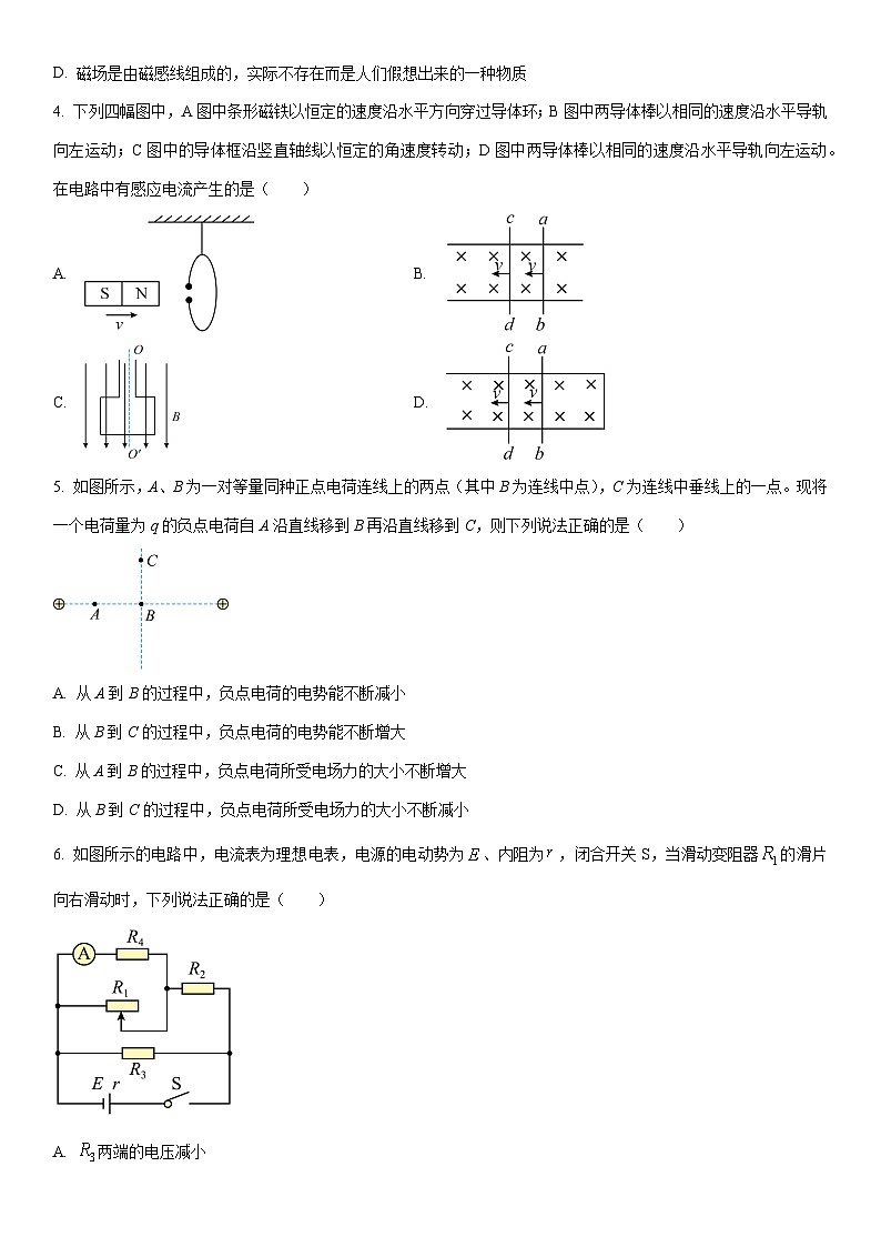 2025-2026学年吉林省吉林市外五县各高中高二上学期1月期末物理试卷（学生版）第2页