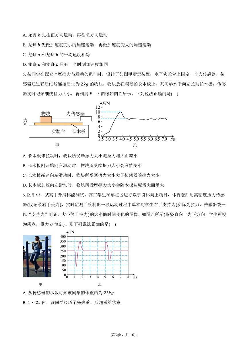 江西省上饶市2025～2026学年高一上期末物理试卷(含答案)第2页