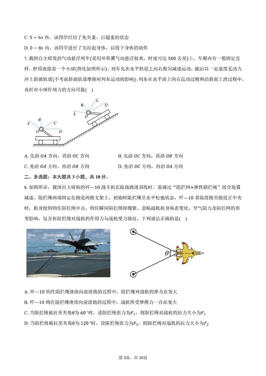 江西省上饶市2025～2026学年高一上期末物理试卷(含答案)第3页