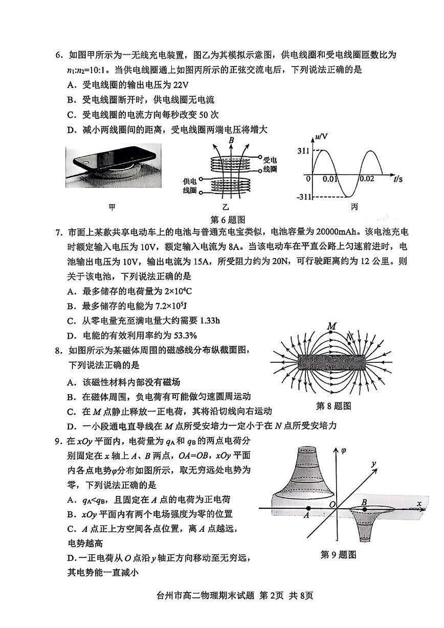 2025-2026年浙江省台州市高二上物理期末试卷（含答案）第2页
