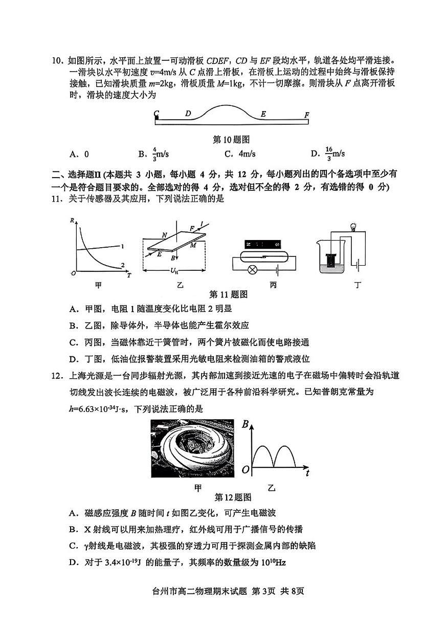 2025-2026年浙江省台州市高二上物理期末试卷（含答案）第3页
