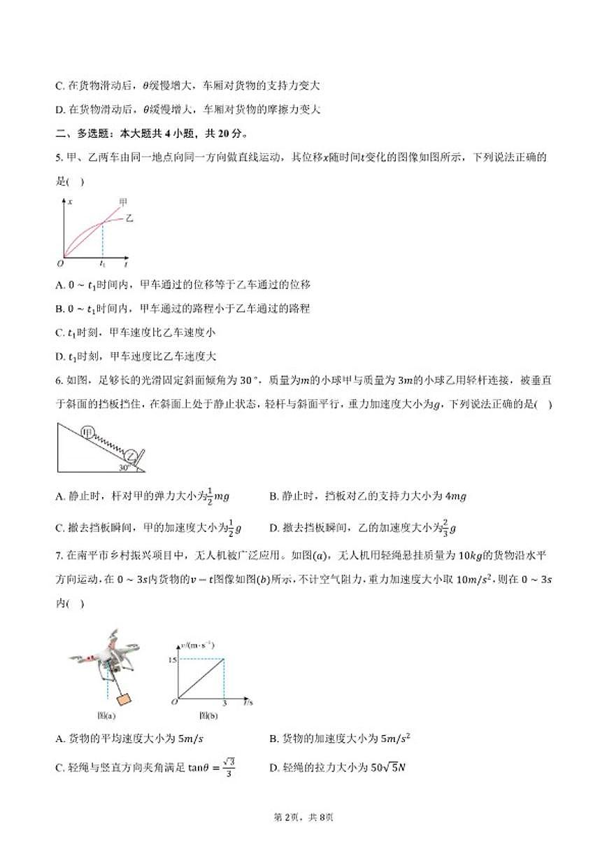 2025-2026学年福建南平市第一学期高一期末质量检测物理试卷（含答案）第2页