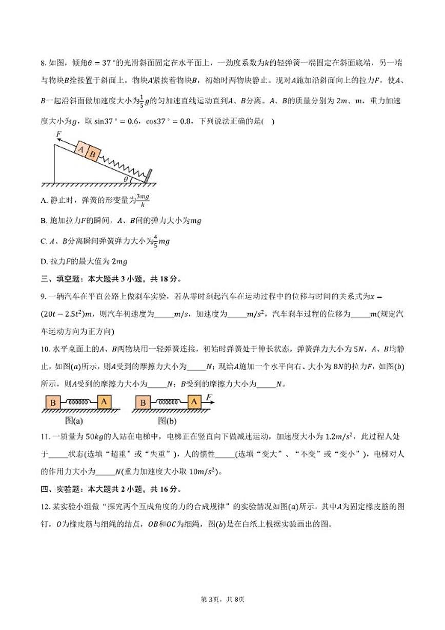 2025-2026学年福建南平市第一学期高一期末质量检测物理试卷（含答案）第3页