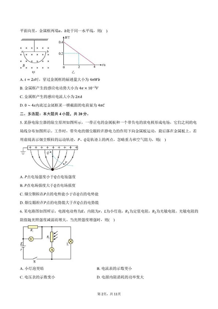 2025-2026学年福建省宁德市高二上学期期末物理（含答案0试卷第2页