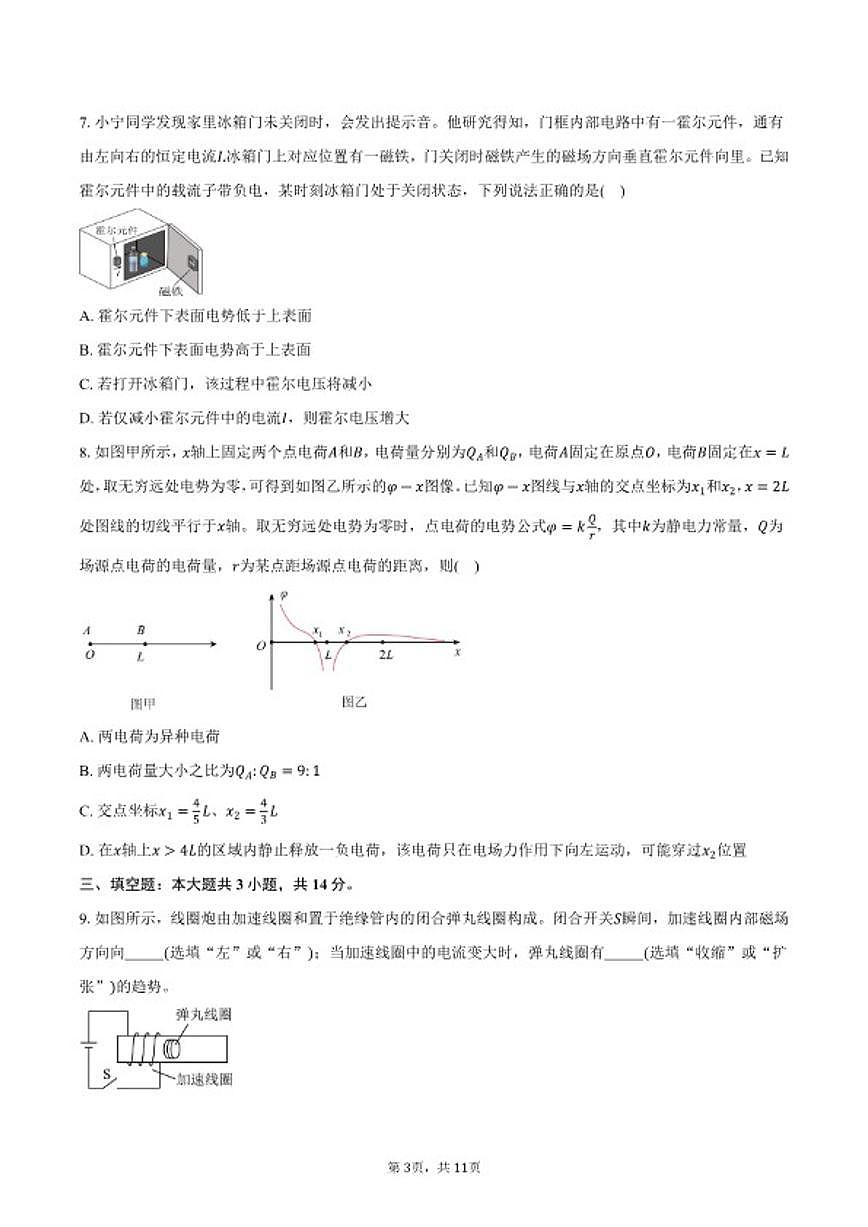 2025-2026学年福建省宁德市高二上学期期末物理（含答案0试卷第3页