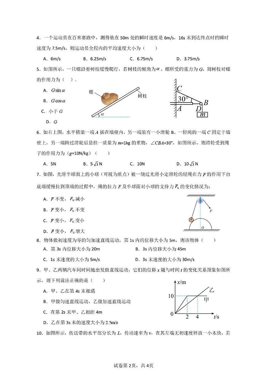 2025-2026学年广东河源市龙川县第一中学高一上学期2月期末物理试题（含答案）第2页