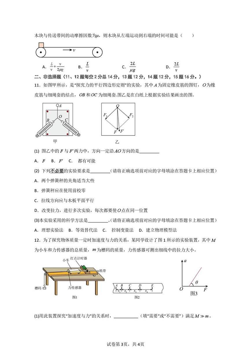 2025-2026学年广东河源市龙川县第一中学高一上学期2月期末物理试题（含答案）第3页