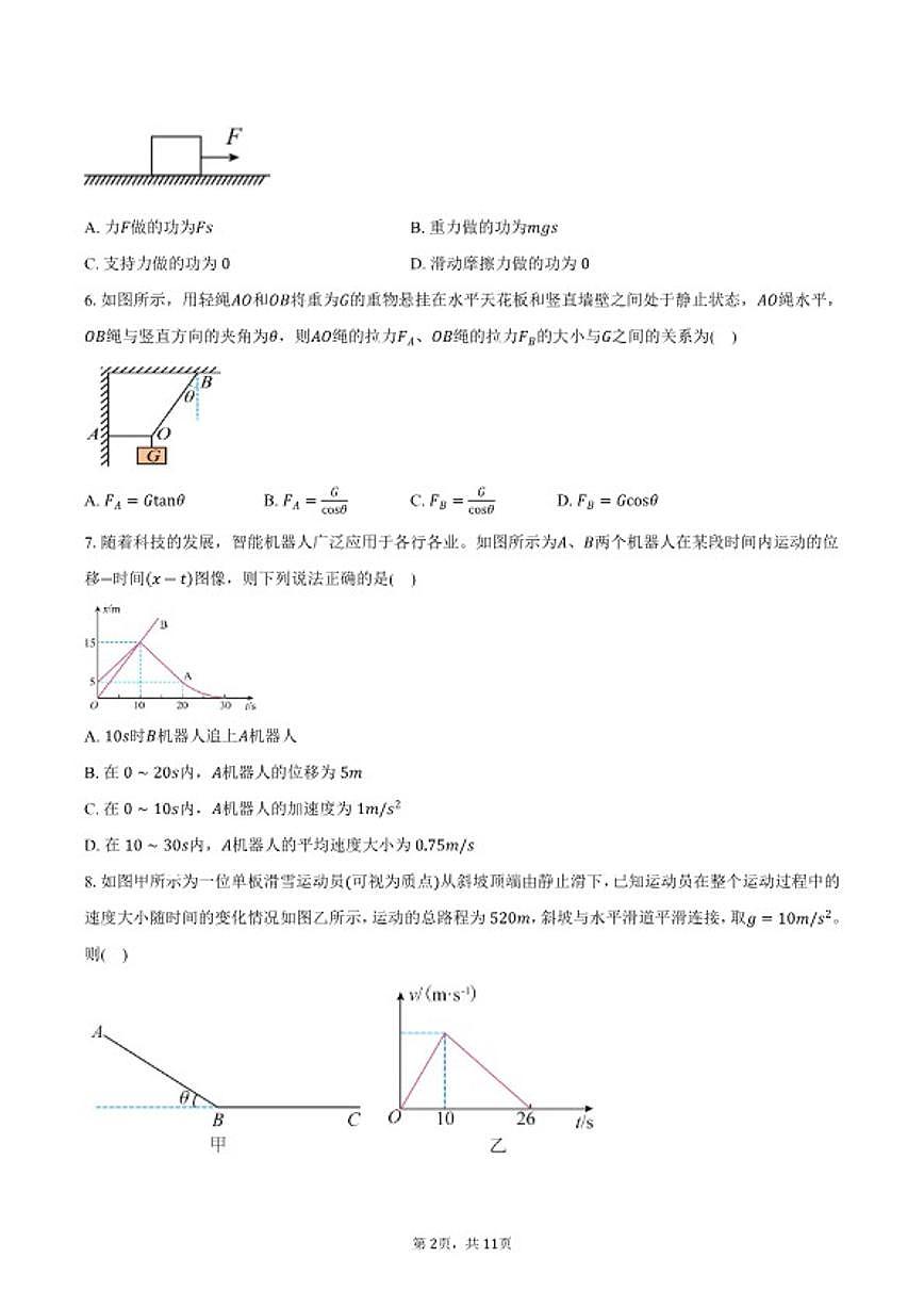 2025-2026学年福建龙岩市高一上学期2月期末物理试卷（含解析）第2页