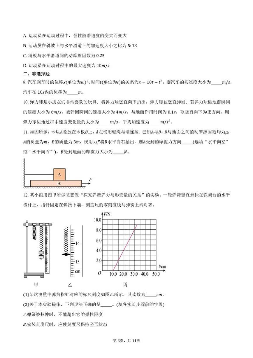 2025-2026学年福建龙岩市高一上学期2月期末物理试卷（含解析）第3页