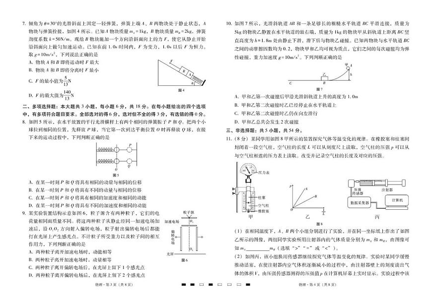 2026届云南三校高考备考实用性联考卷（六）物理试卷（含解析）第2页
