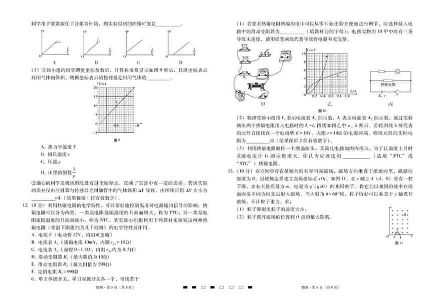 2026届云南三校高考备考实用性联考卷（六）物理试卷（含解析）第3页