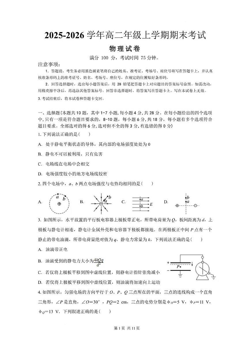 2025-2026学年云南省曲靖市罗平县第一中学高二上学期期末考试物理试卷（含解析）第1页