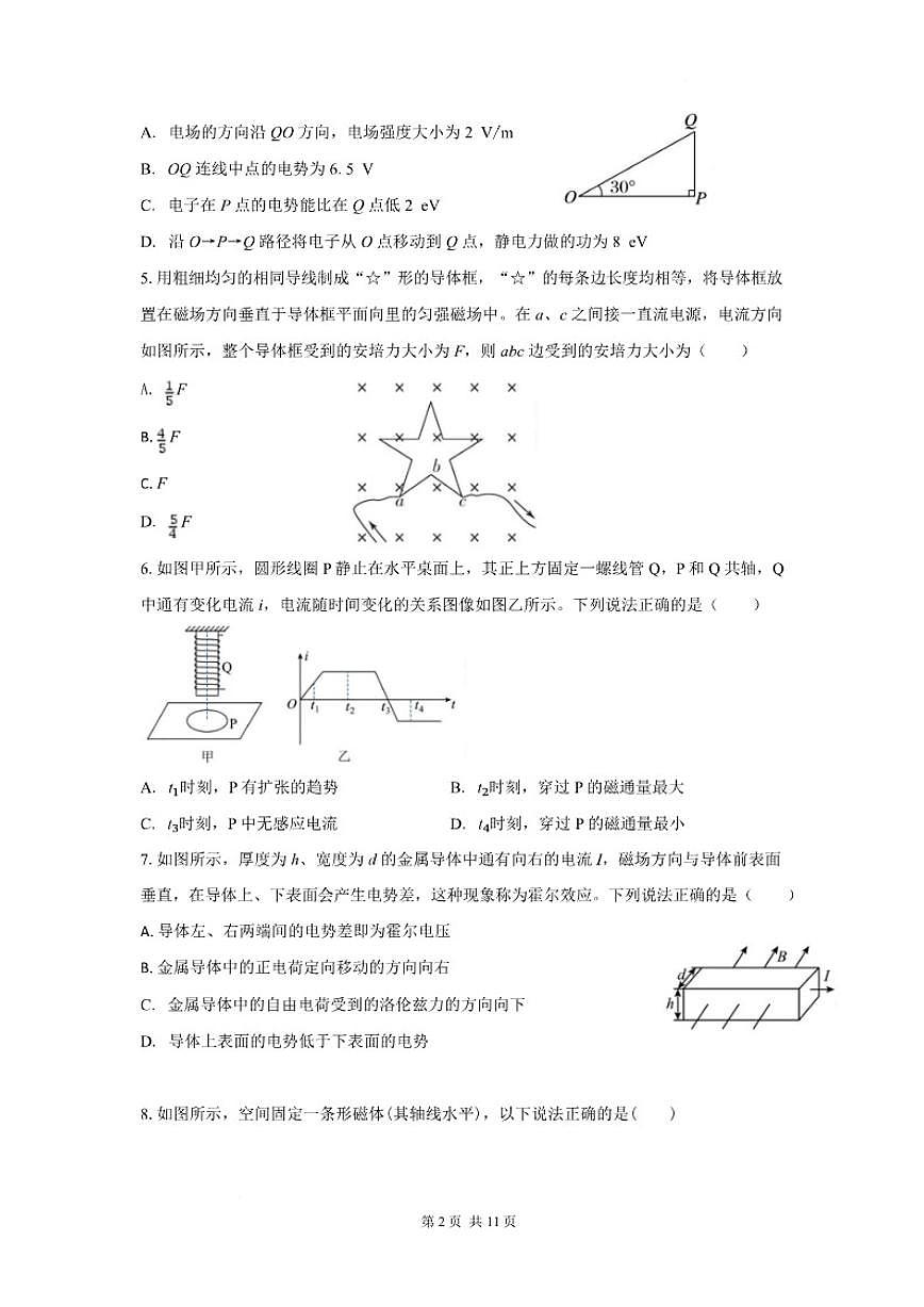 2025-2026学年云南省曲靖市罗平县第一中学高二上学期期末考试物理试卷（含解析）第3页