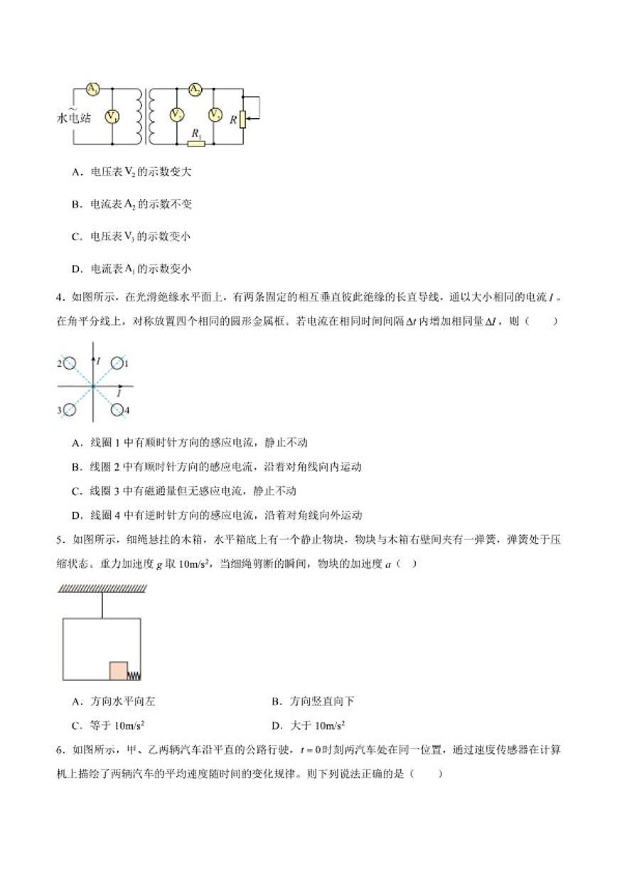 2026届河南省天立教育高三上学期期末联考物理试卷（含答案）第2页
