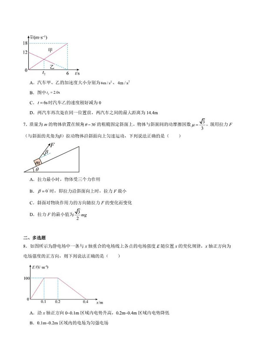 2026届河南省天立教育高三上学期期末联考物理试卷（含答案）第3页