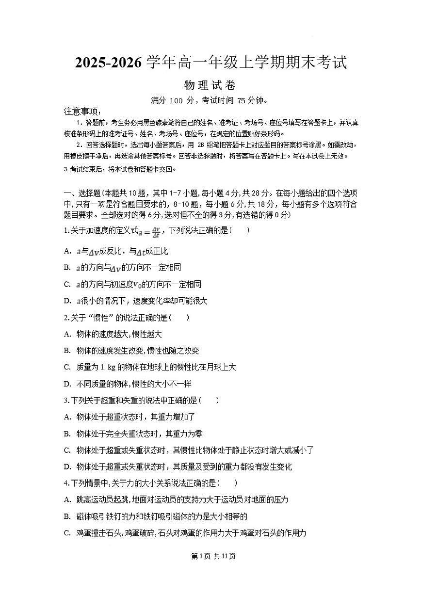 2025-2026学年云南省曲靖市罗平县第一中学高一上学期期末考试物理试卷（含解析）第1页