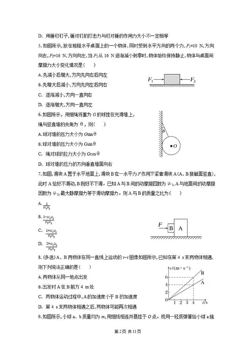 2025-2026学年云南省曲靖市罗平县第一中学高一上学期期末考试物理试卷（含解析）第2页