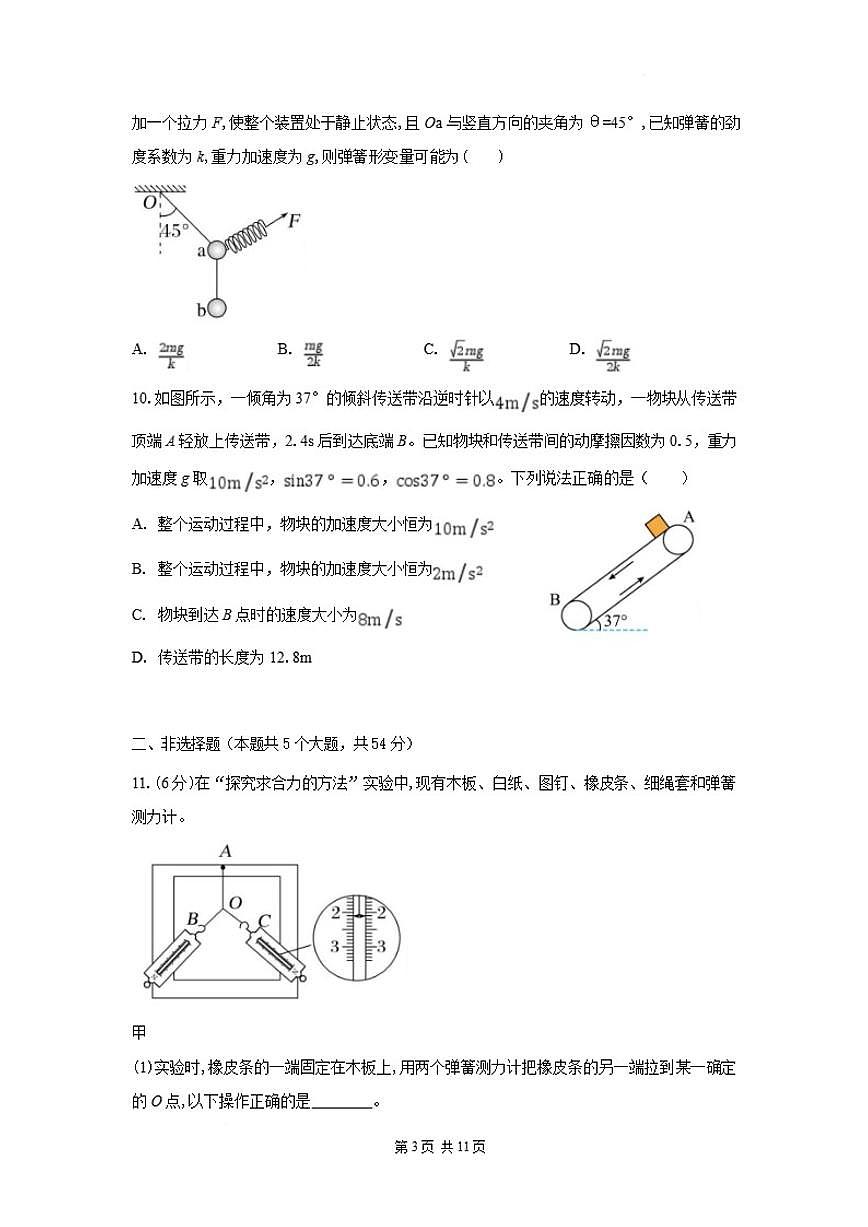 2025-2026学年云南省曲靖市罗平县第一中学高一上学期期末考试物理试卷（含解析）第3页