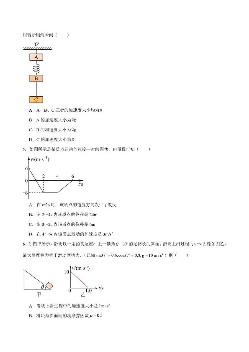 2025-2026学年河南省天立教育高一上学期期末联考物理试卷（含答案）第2页