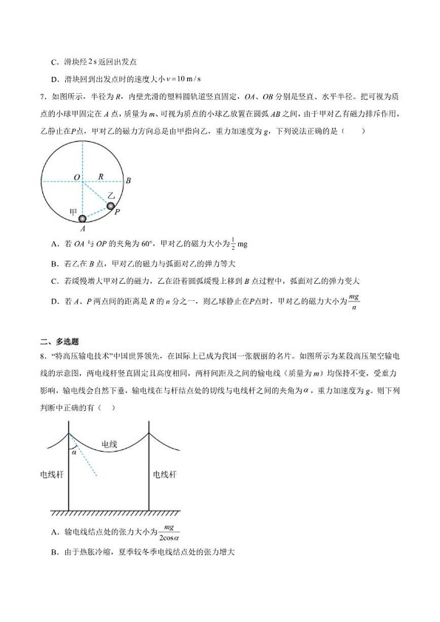 2025-2026学年河南省天立教育高一上学期期末联考物理试卷（含答案）第3页