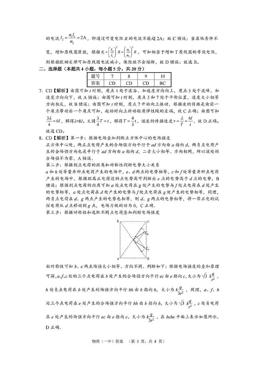 物理答案（一中）_第3页