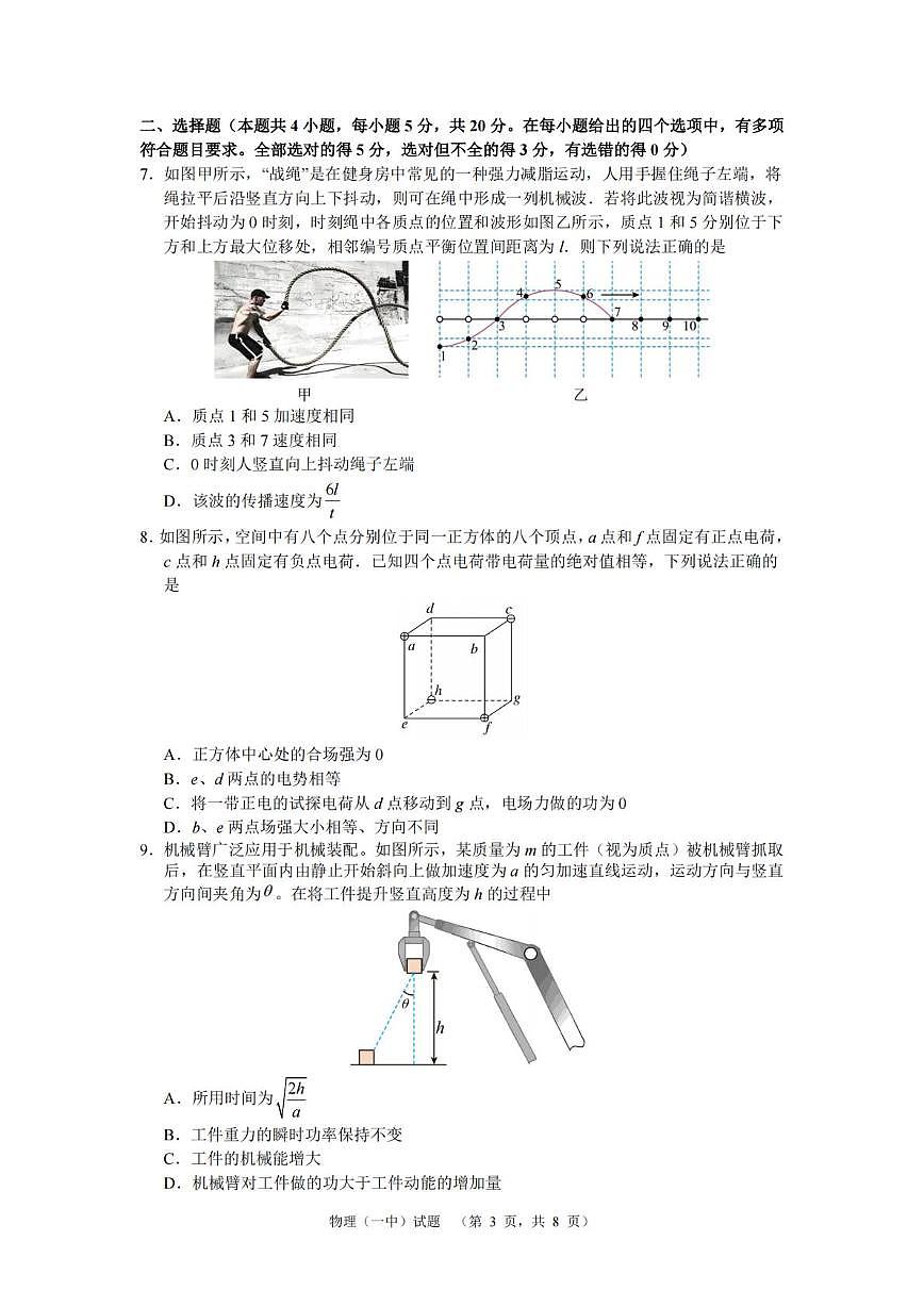 湖南省长沙市第一中学2024-2025学年高三上学期阶段性检测（五）物理试题第3页