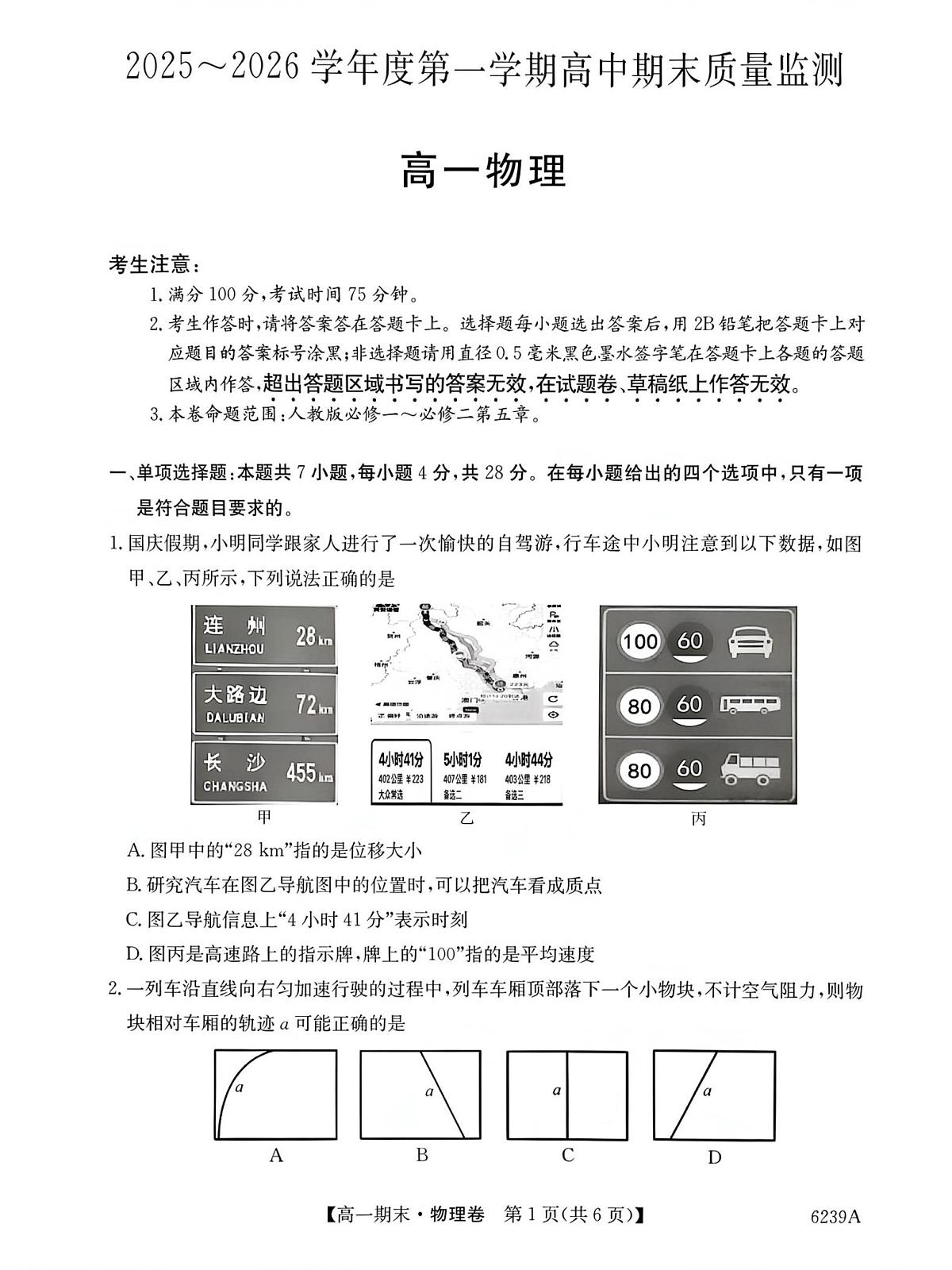 贵州省毕节市威宁县2025-2026学年高一上学期1月期末物理试题第1页