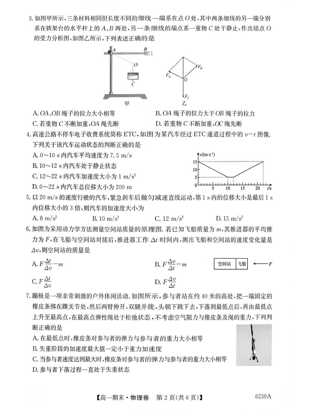 贵州省毕节市威宁县2025-2026学年高一上学期1月期末物理试题第2页