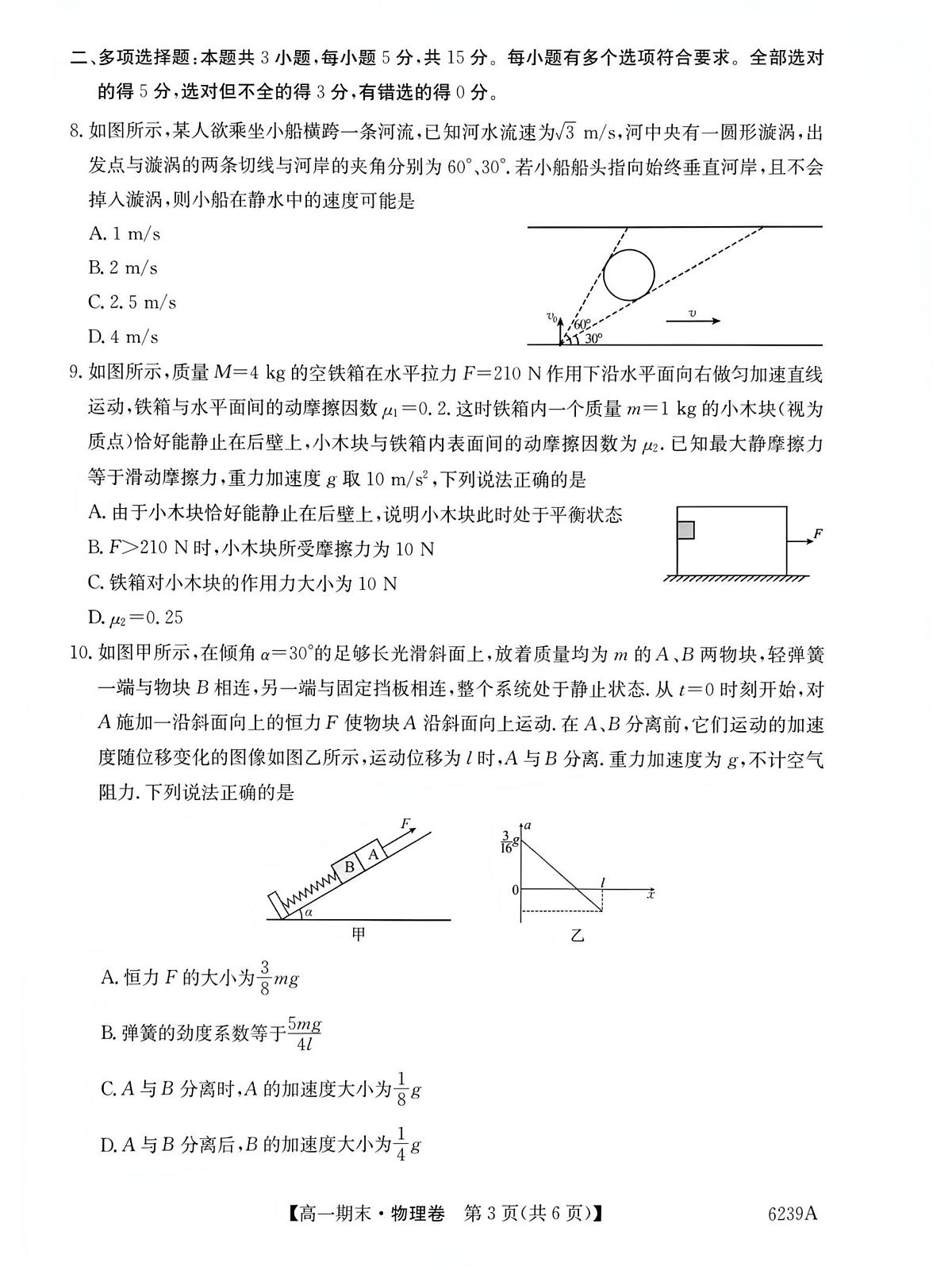贵州省毕节市威宁县2025-2026学年高一上学期1月期末物理试题第3页