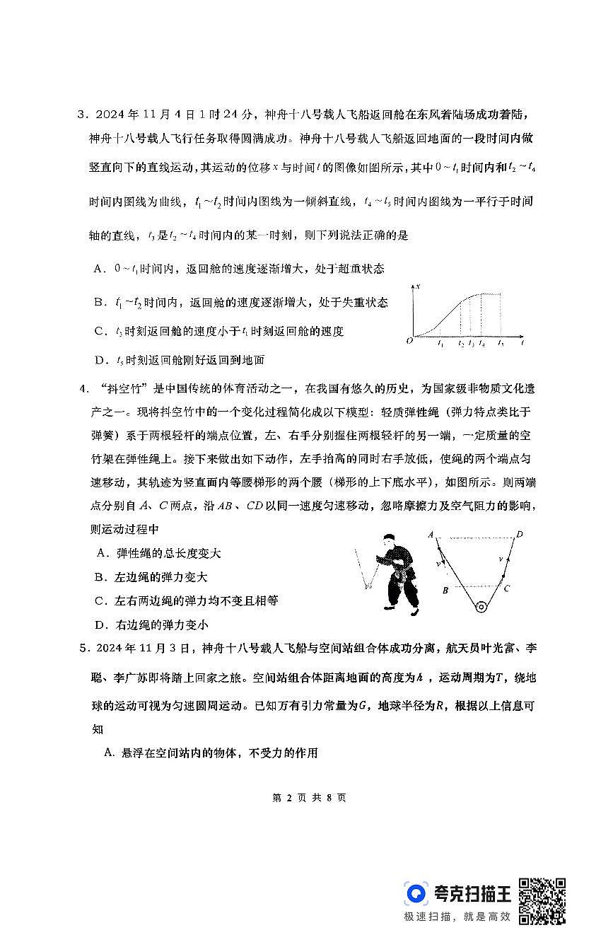 湖南省“长望浏宁”四县联考2025届高三下学期3月调研考试物理第2页