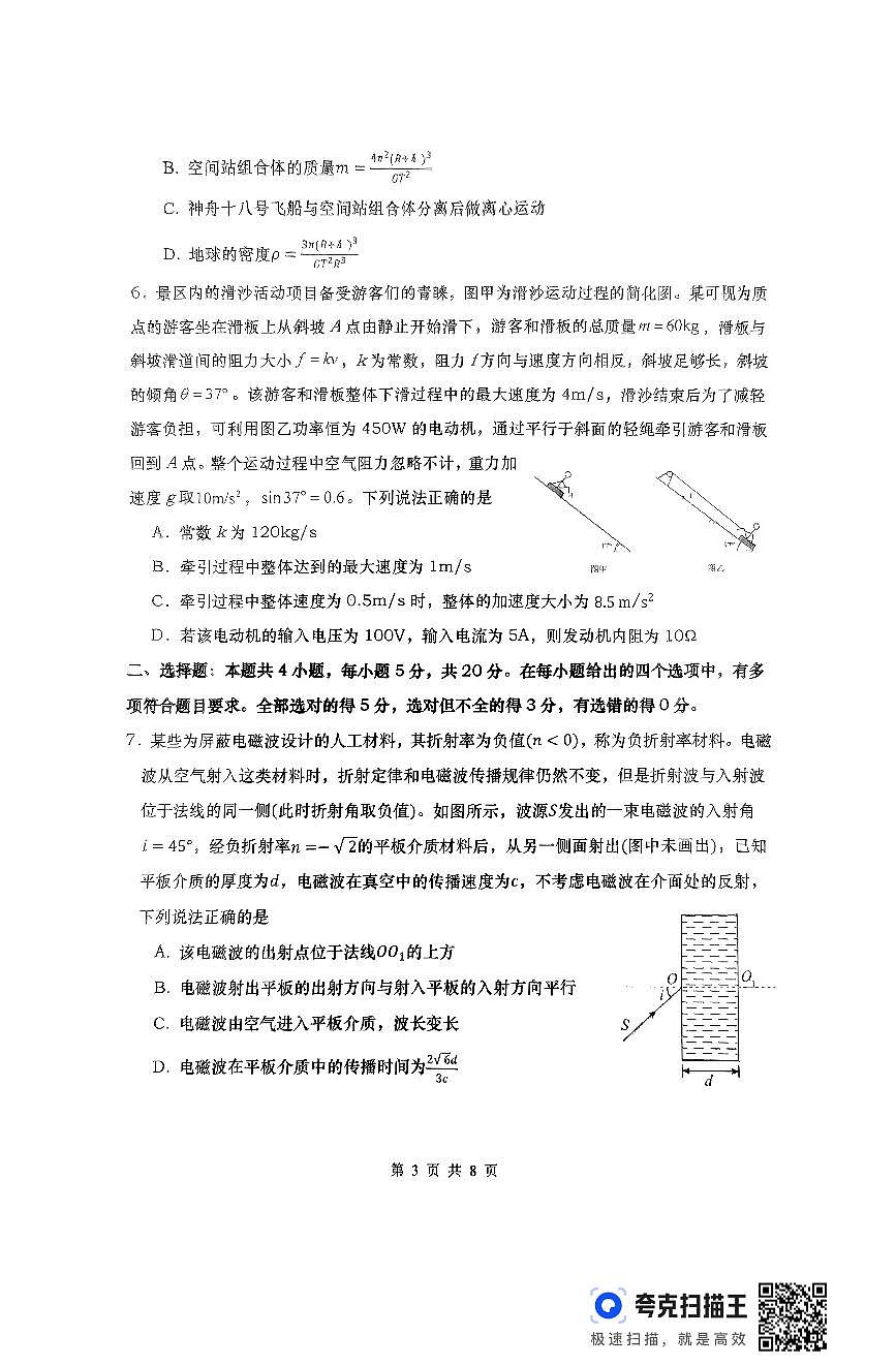 湖南省“长望浏宁”四县联考2025届高三下学期3月调研考试物理第3页