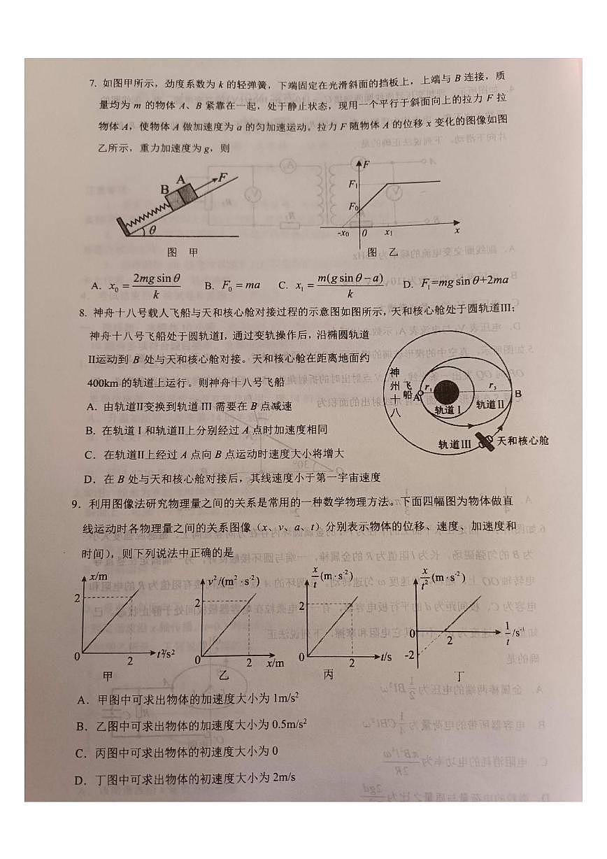 湖北襄阳市枣阳市第一中学2025-2026学年高三上学期2月期末物理试题第3页