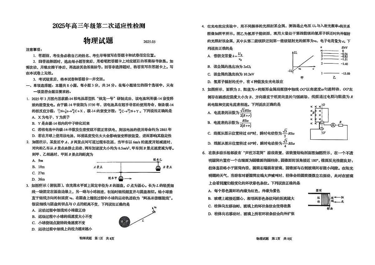 物理试题第1页