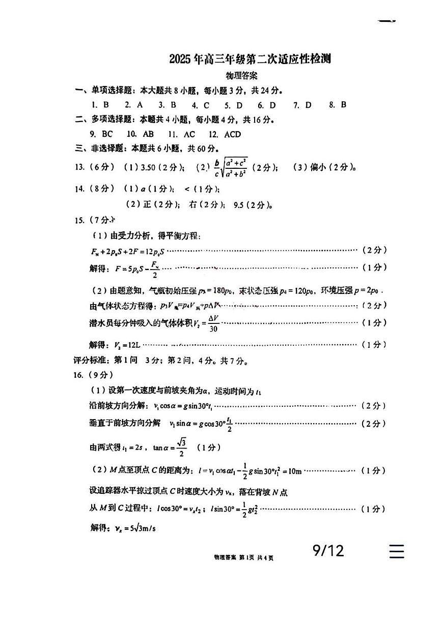 物理答案第1页