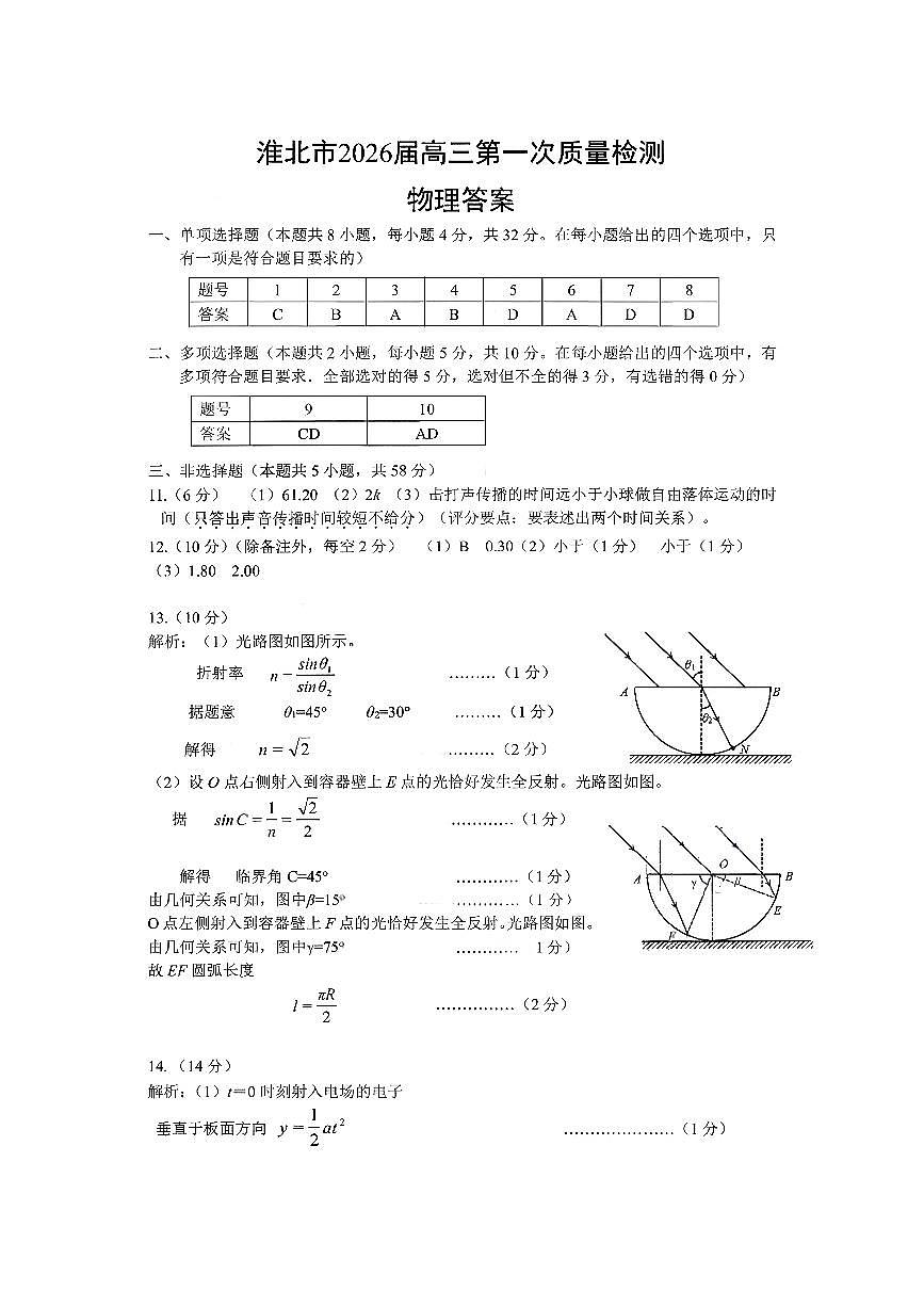 物理答案第1页
