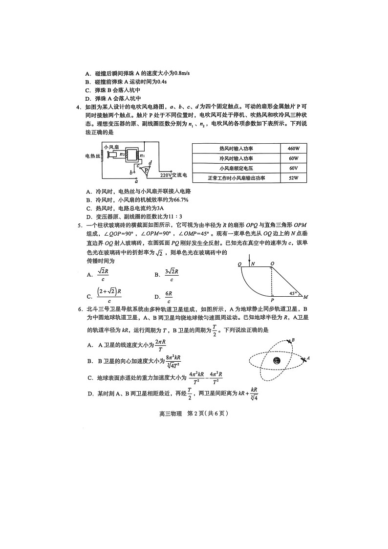 石家庄市2025届普通高中毕业年级教学质量检测（三）物理试卷第2页