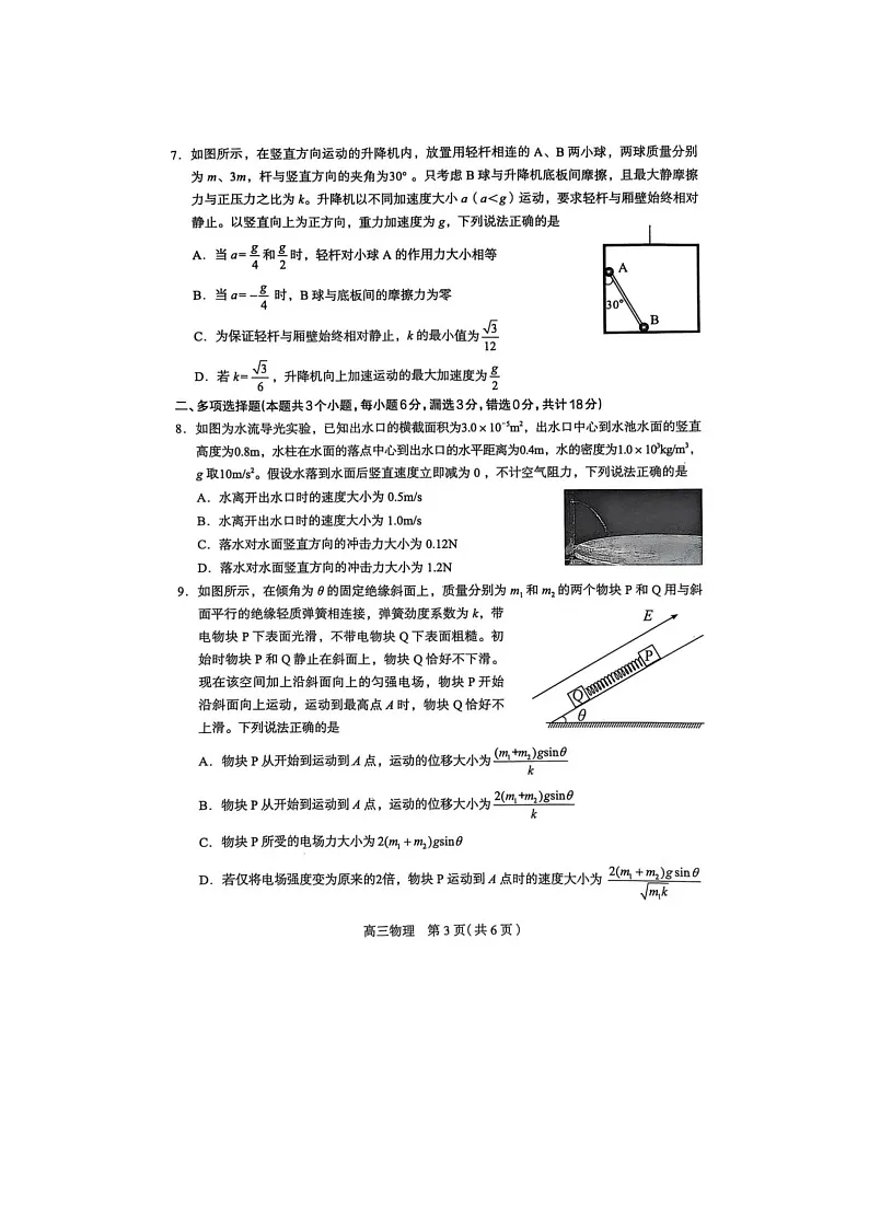 石家庄市2025届普通高中毕业年级教学质量检测（三）物理试卷第3页