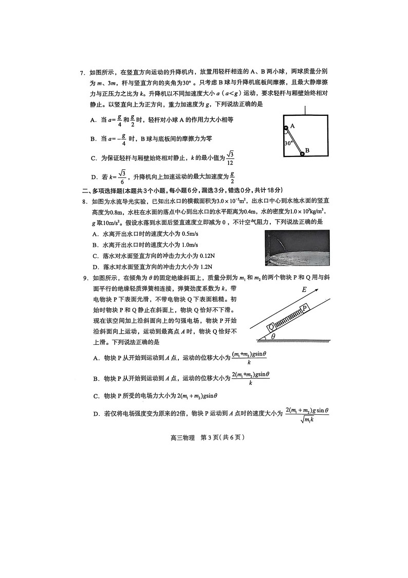石家庄市2025届普通高中毕业年级教学质量检测（三）物理试卷第3页